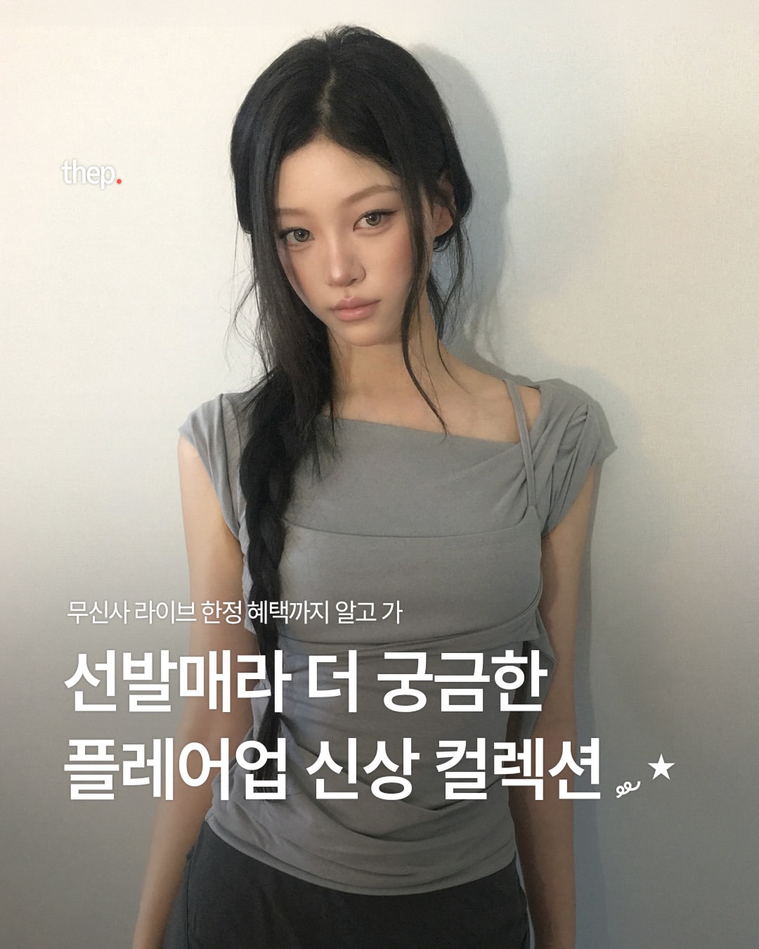 FLAREUP 광고 소재