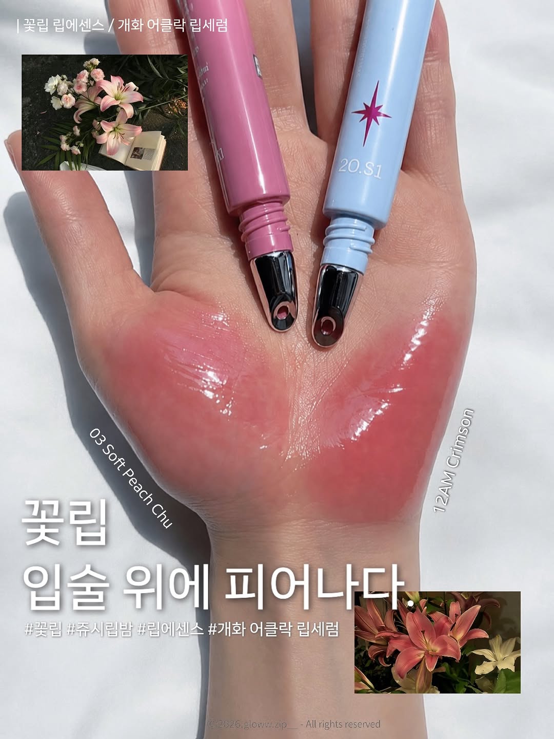 꽃립 광고 소재