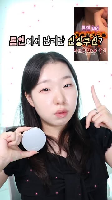 롬앤 romand 광고 소재