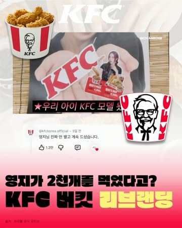 KFC Korea 광고 소재