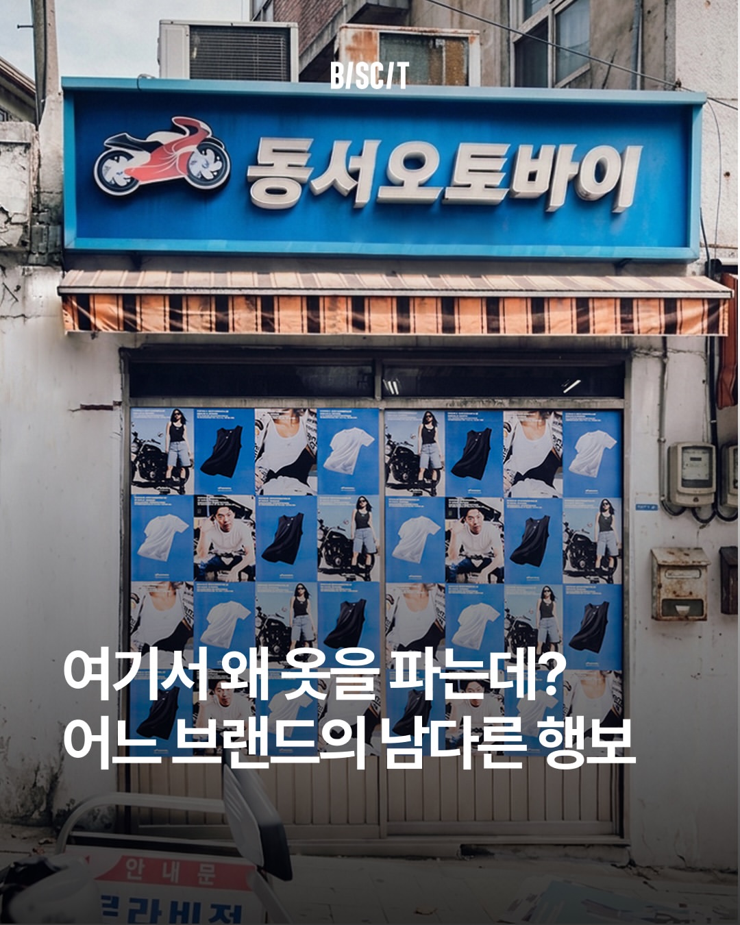 PHYPS MOTORCYCLE 광고 소재