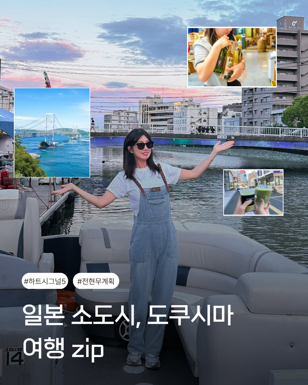 도키도키 도쿠시마 광고 소재