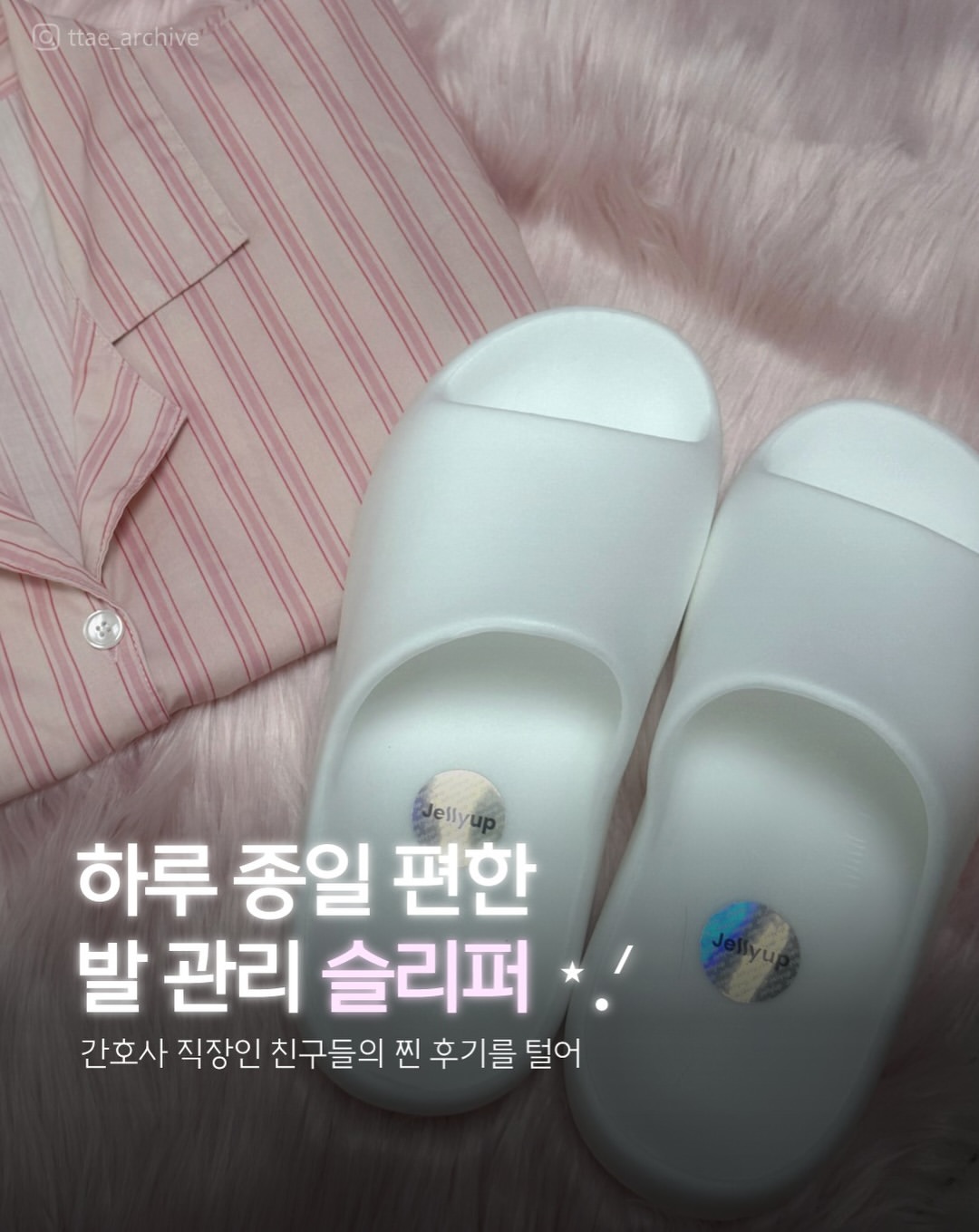 Jellyup 젤리업 광고 소재