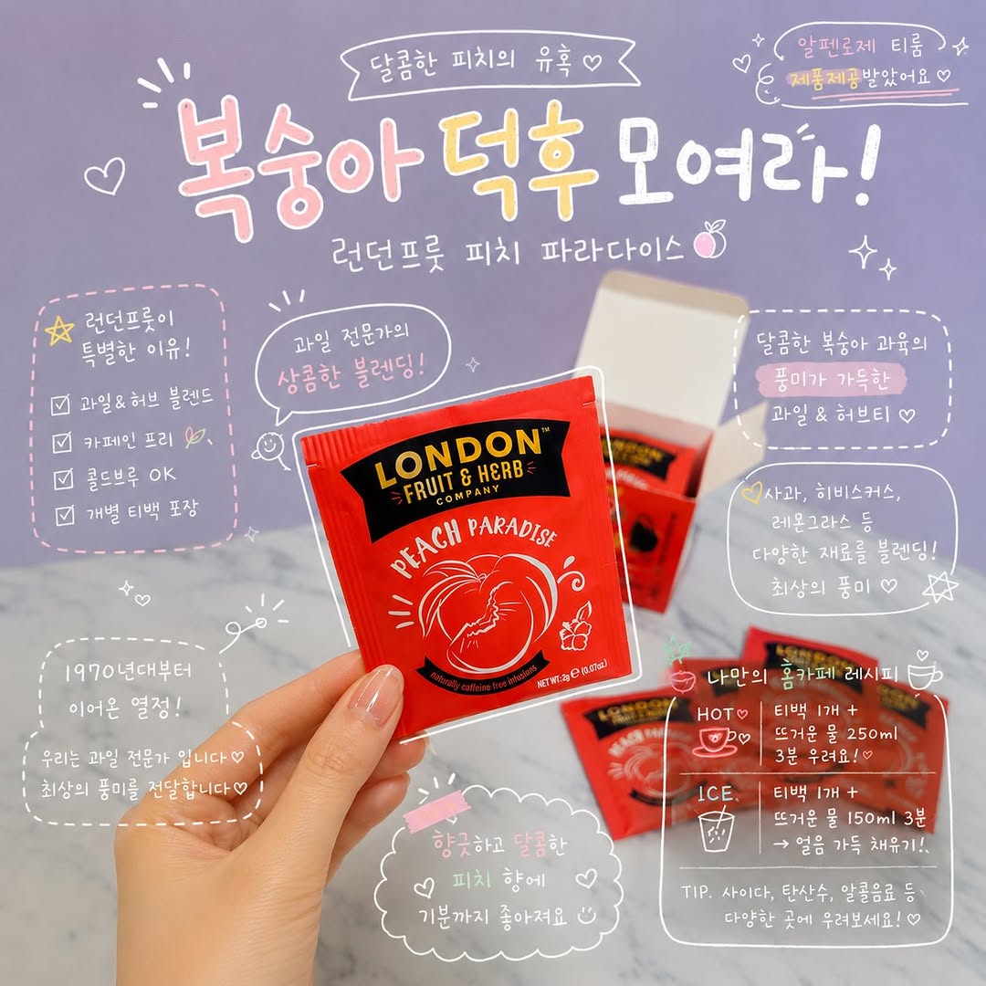 알펜로제 티룸 광고 소재