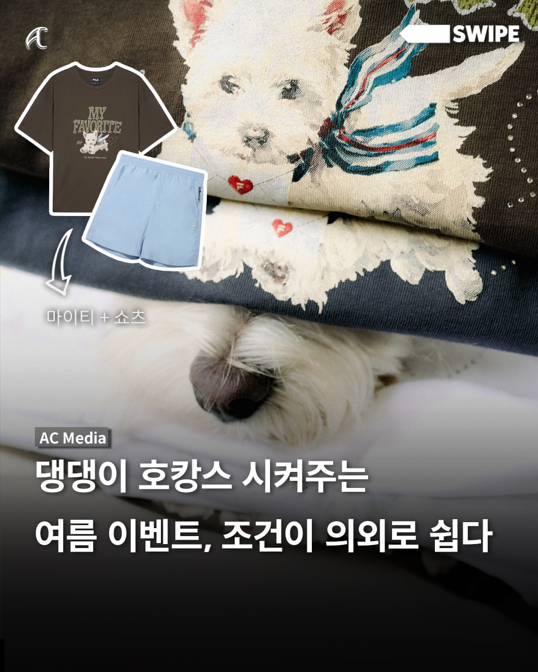 휠라 광고 소재