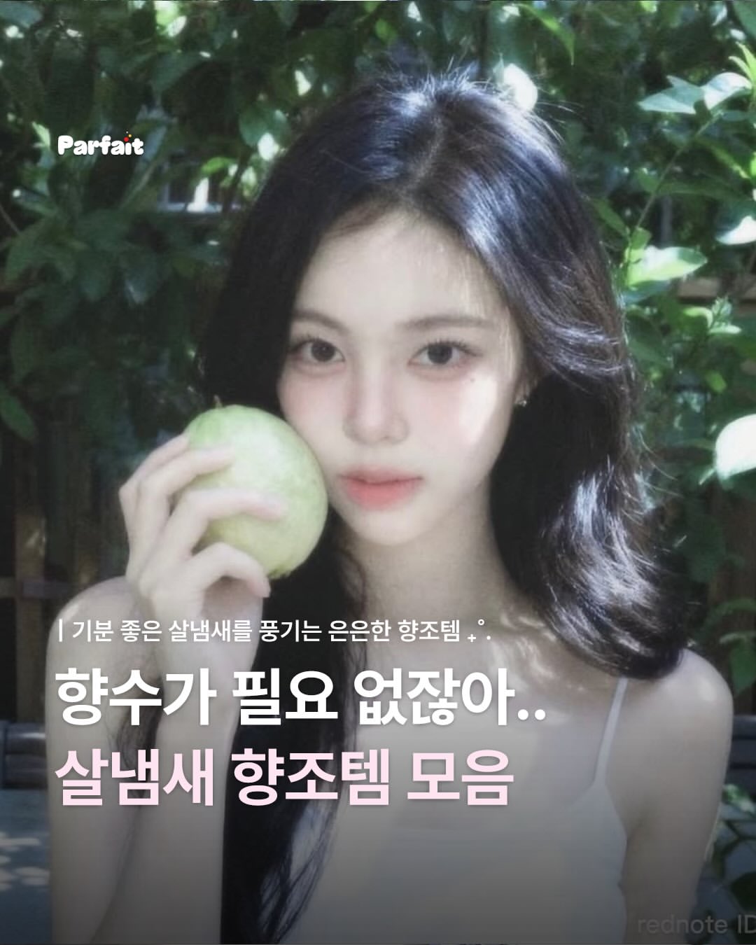로레알 파리 광고 소재