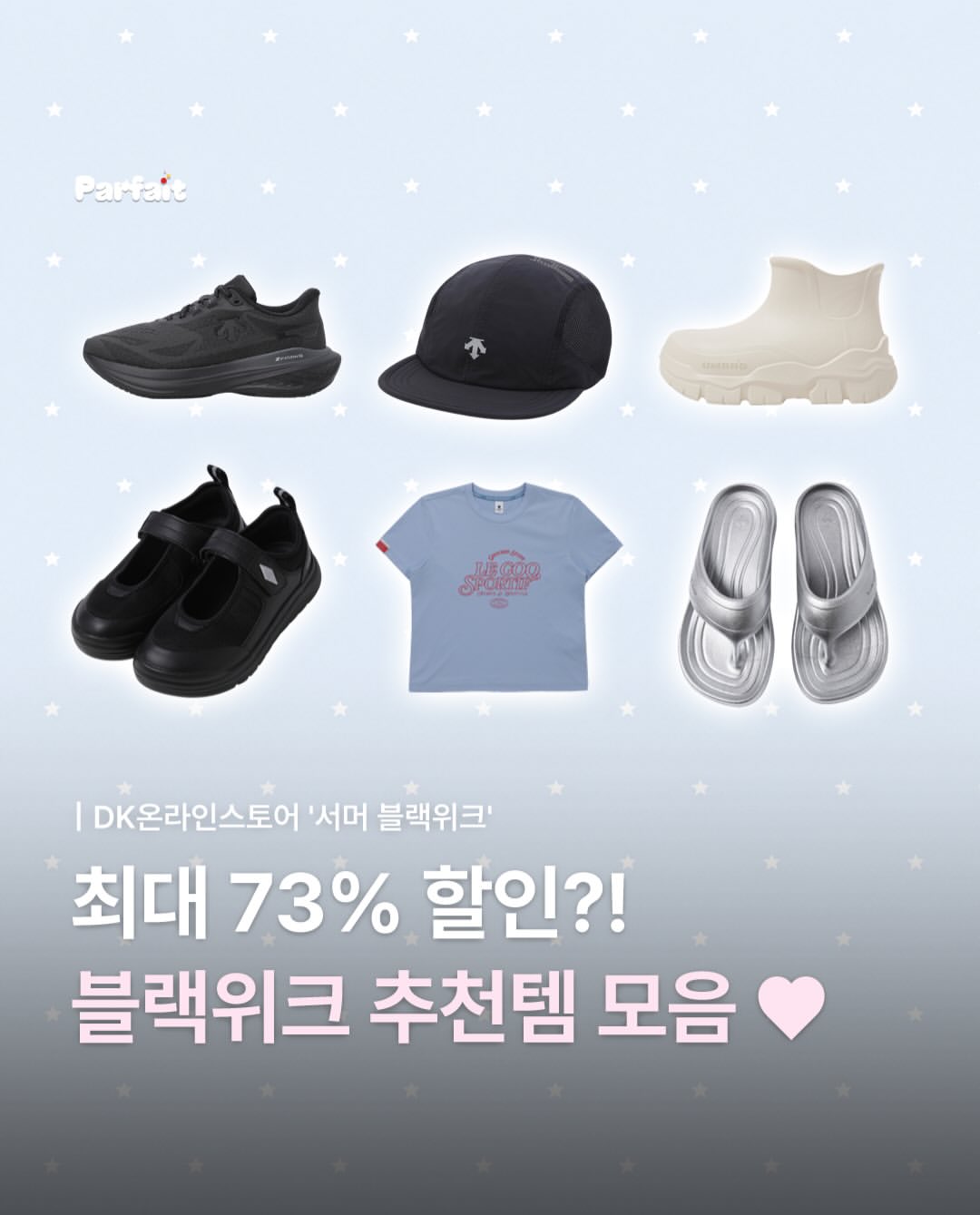 DK 온라인스토어 광고 소재