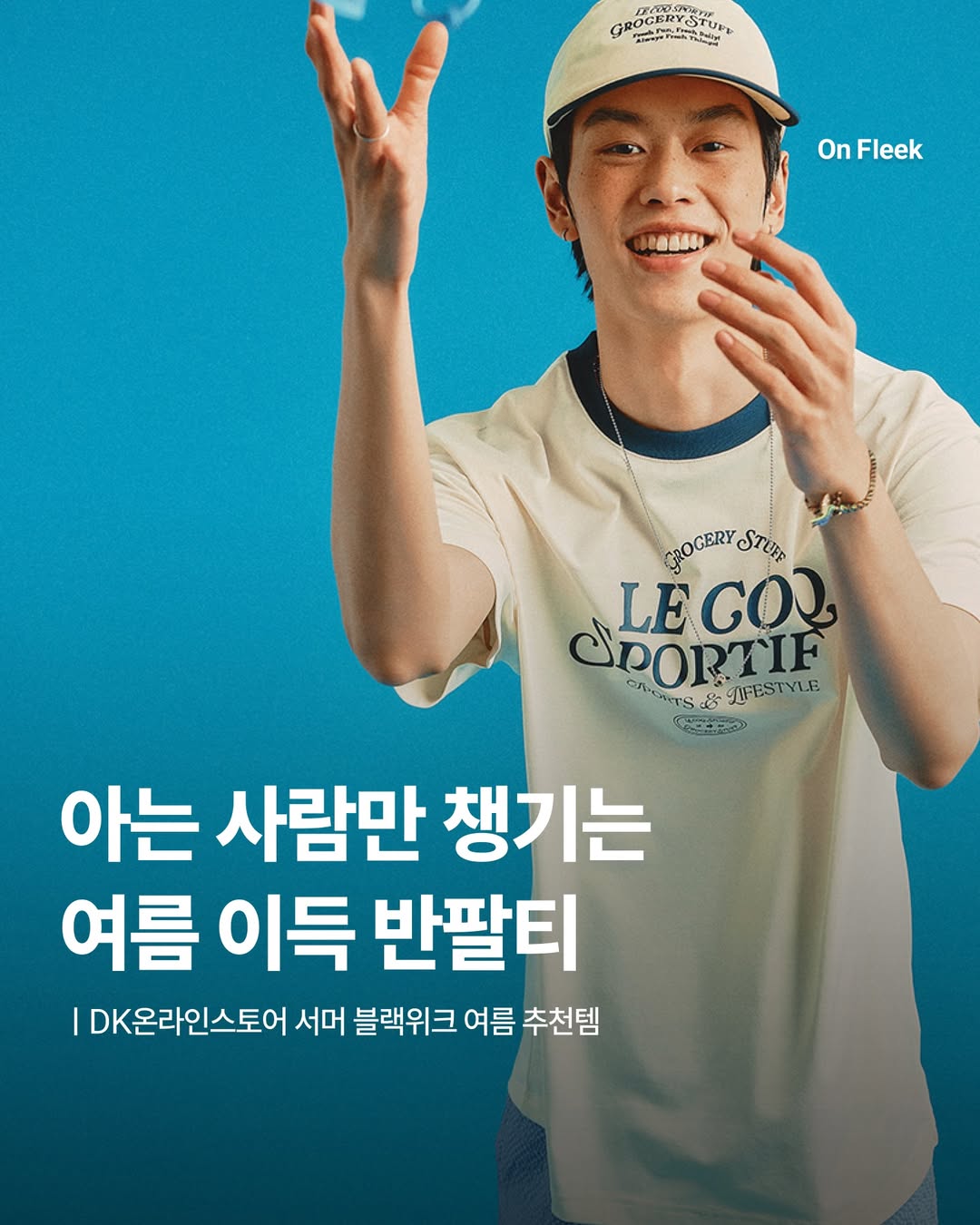 DK 온라인스토어 광고 소재