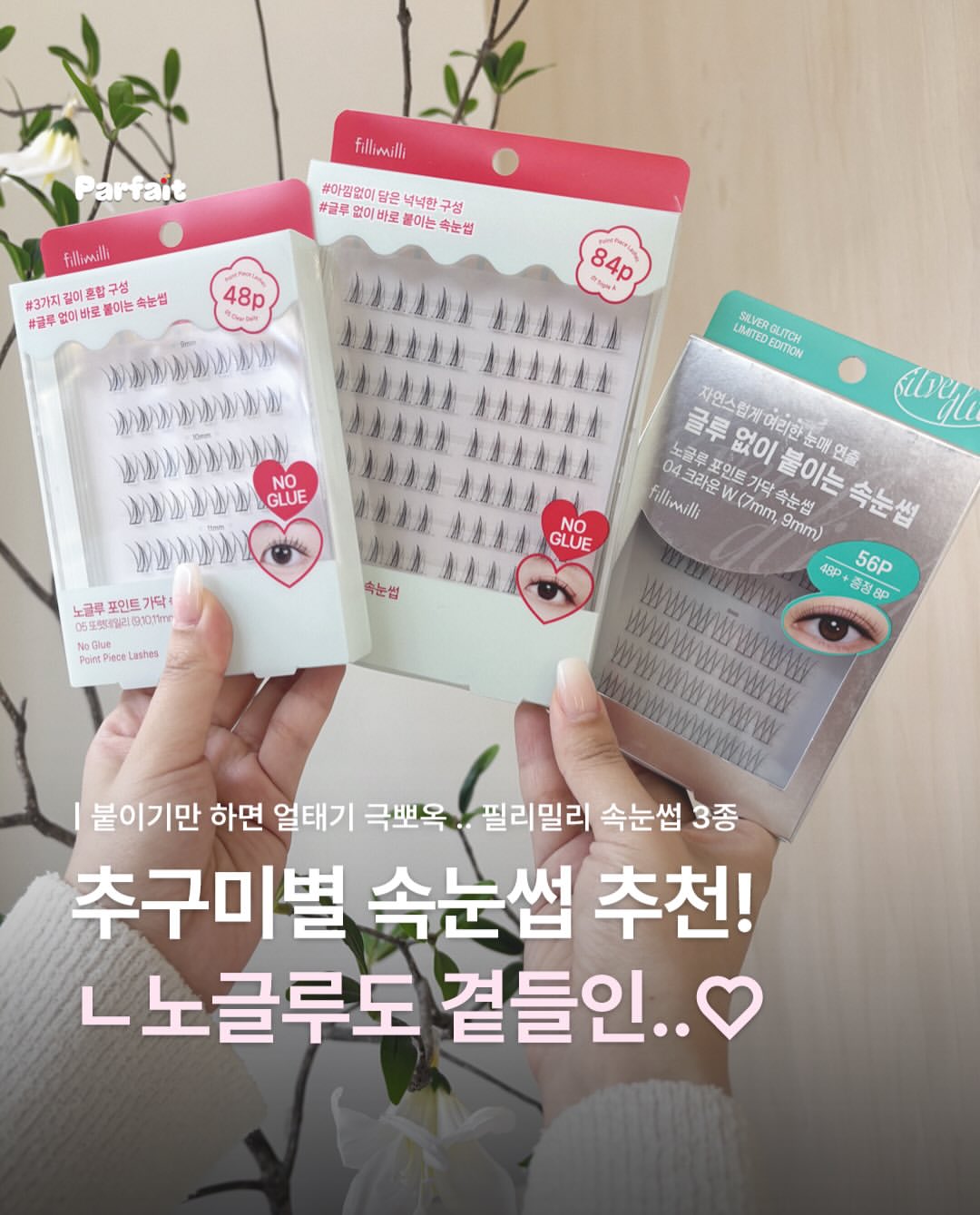 필리밀리 광고 소재