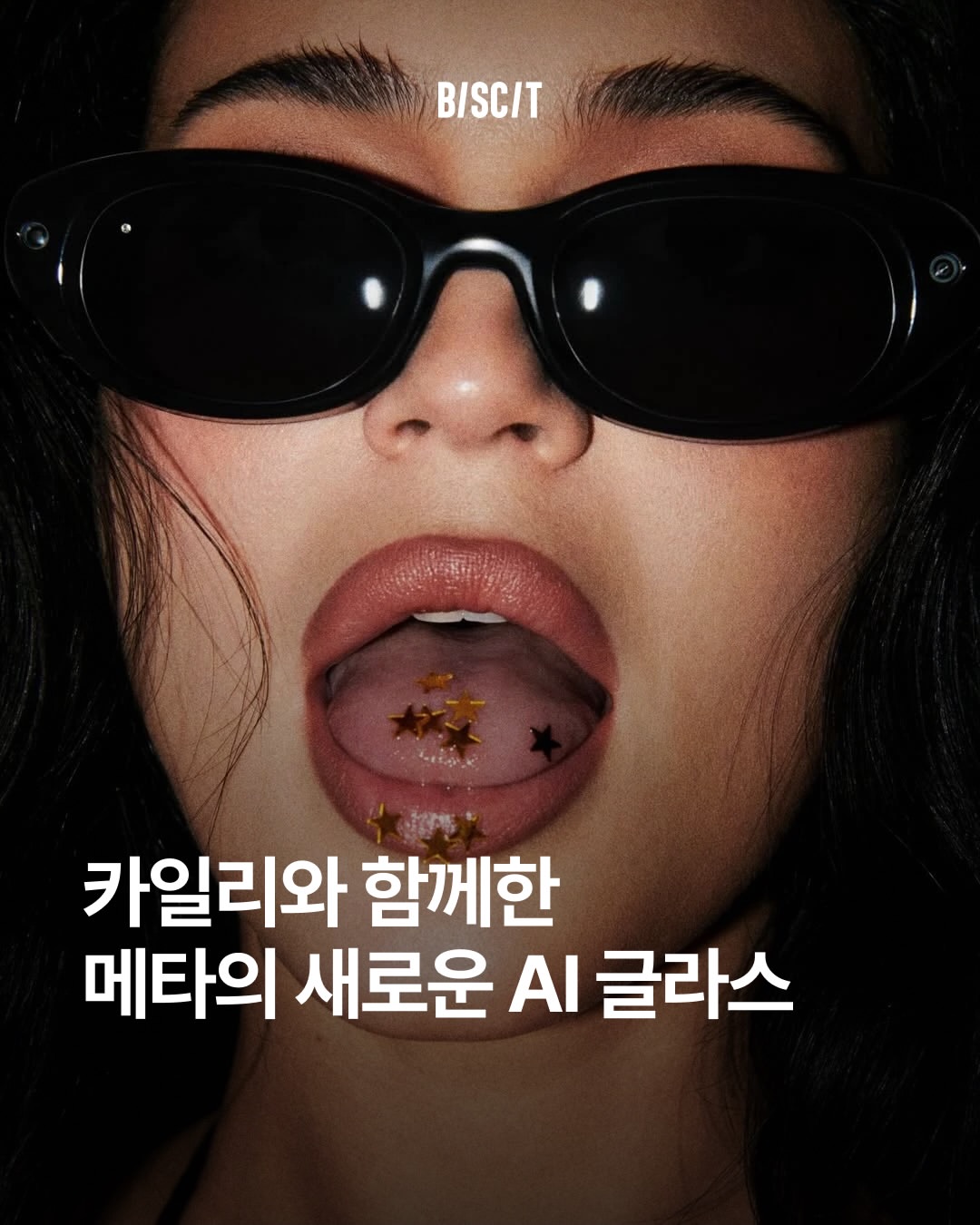 Kylie 광고 소재