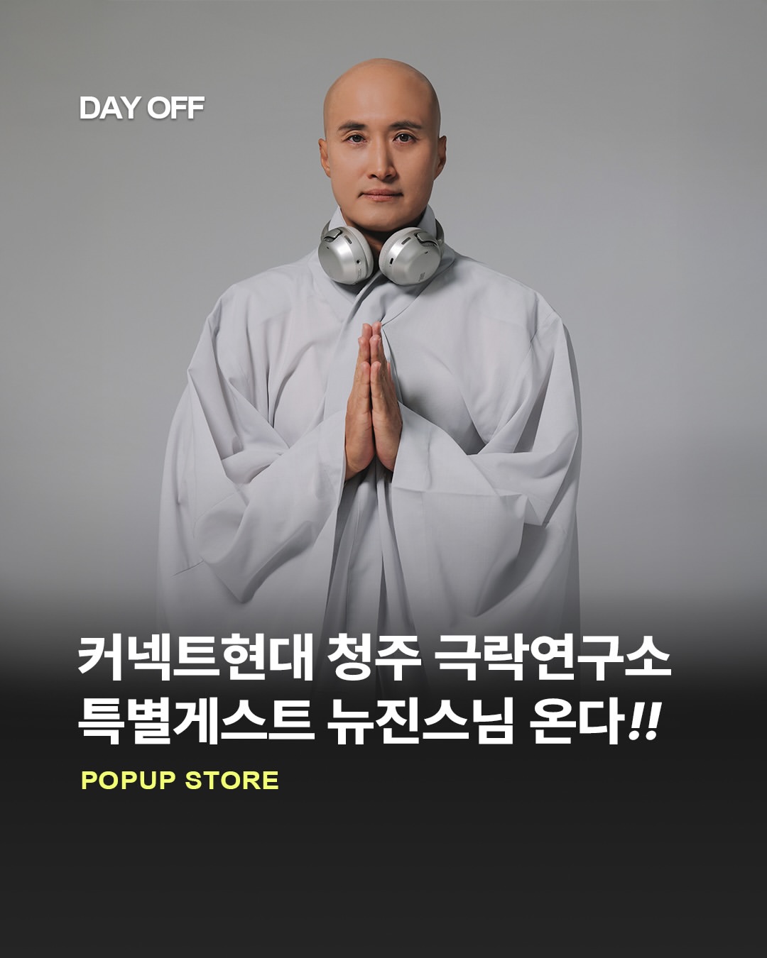 커넥트현대 청주 광고 소재