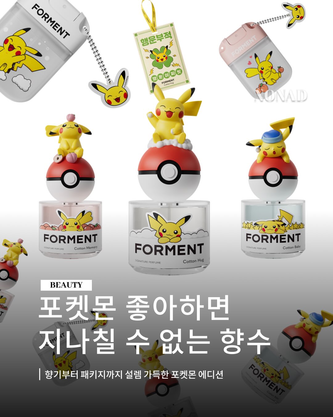 포멘트 광고 소재