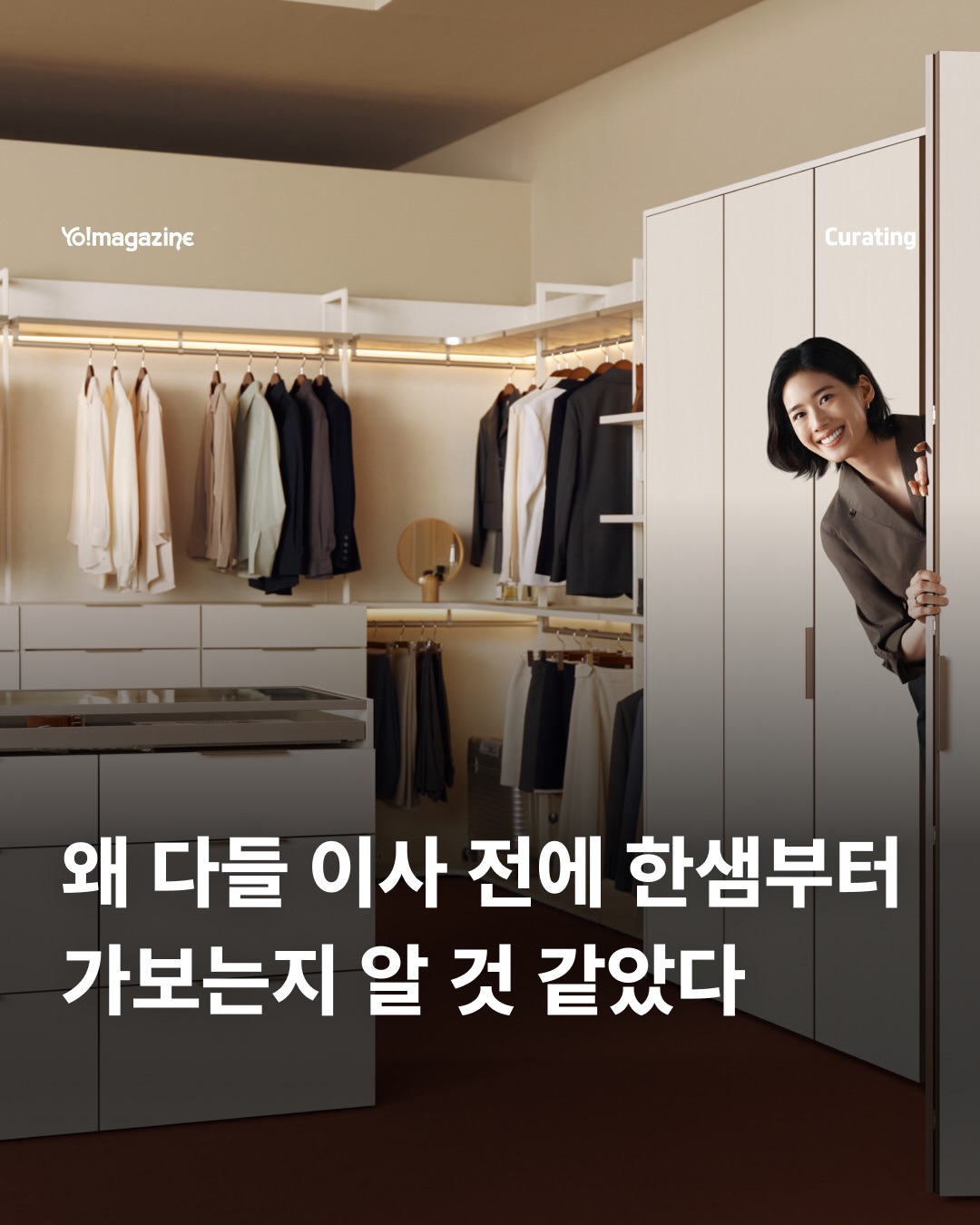 한샘 광고 소재