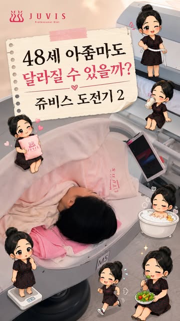 쥬비스다이어트 광고 소재