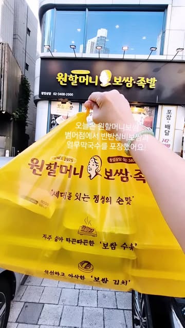 원할머니 보쌈족발 광고 소재