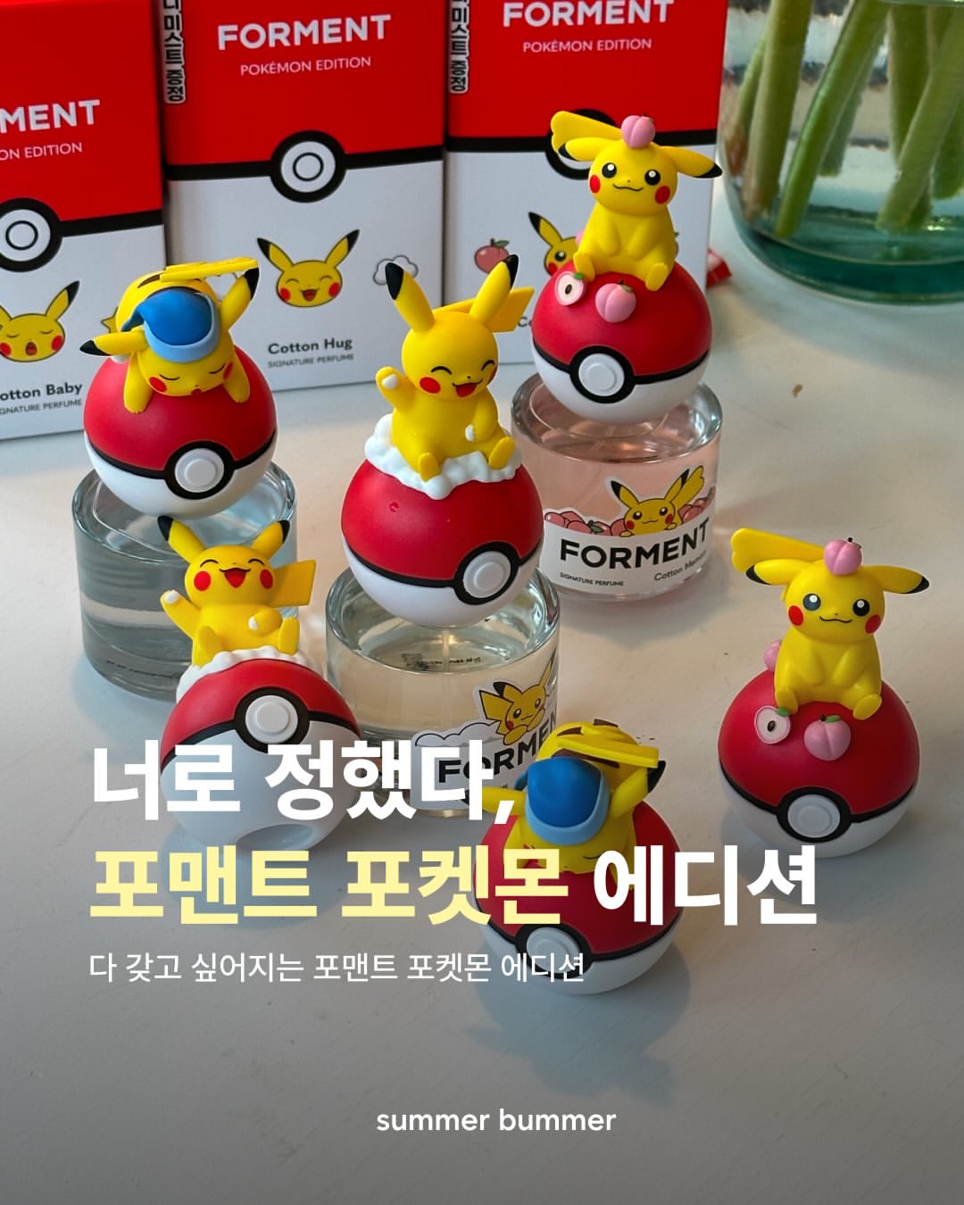 포멘트 광고 소재