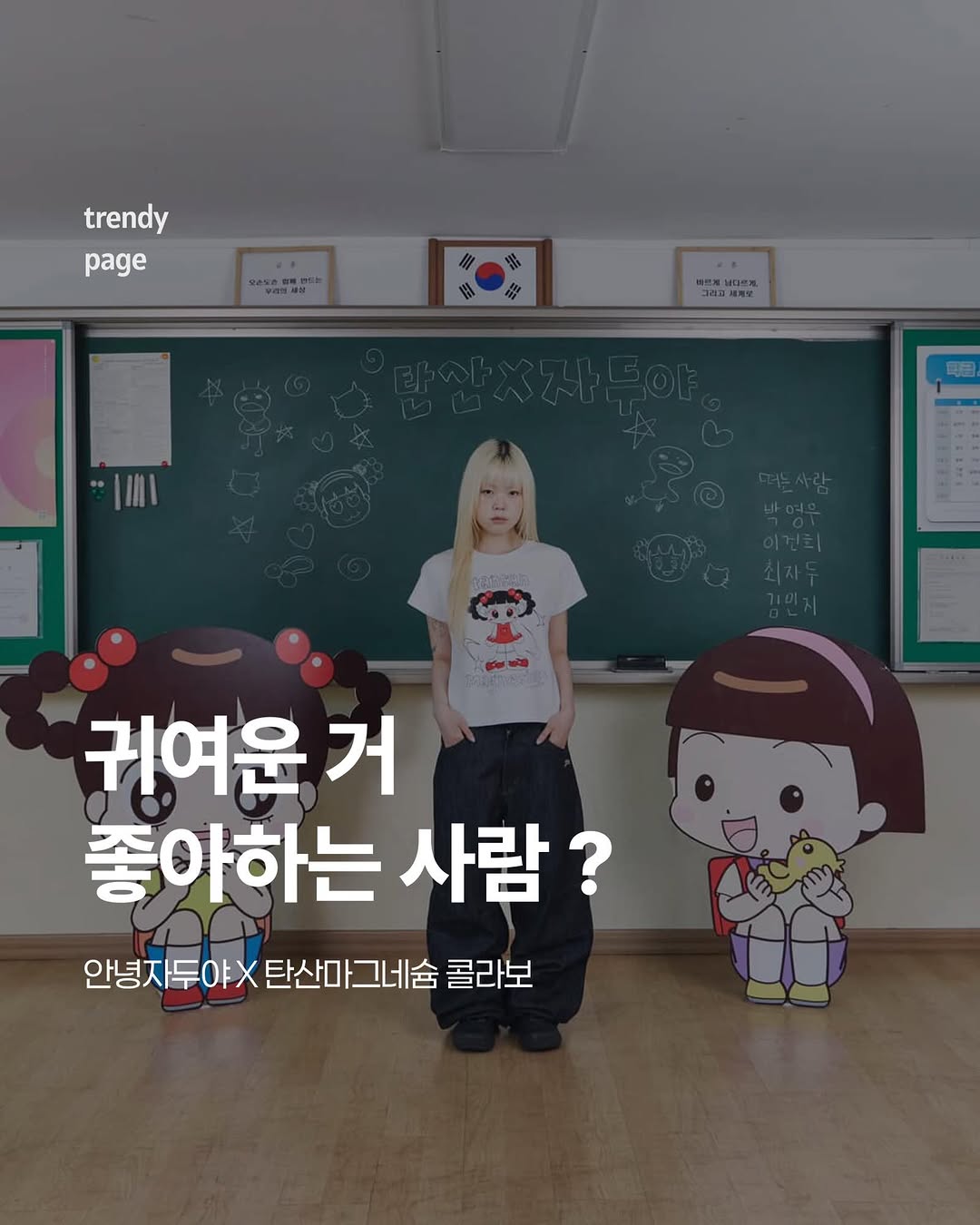 안녕자두야 광고 소재