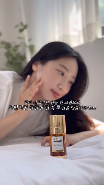 달바ㅣd'Alba 광고 소재