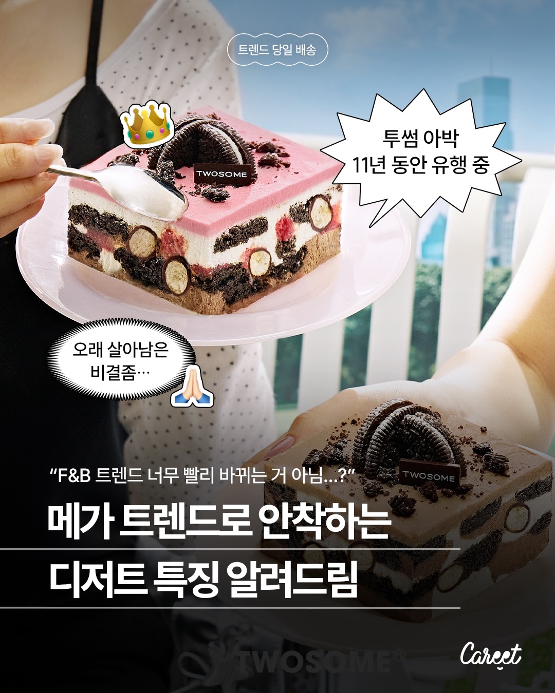 투썸플레이스 광고 소재