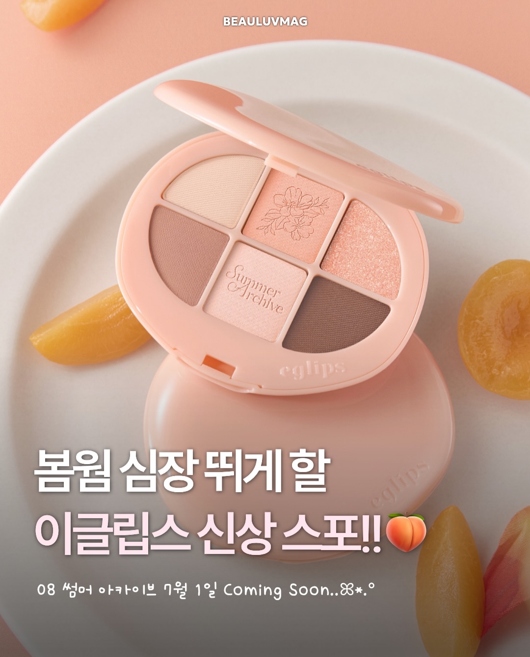 이글립스 광고 소재