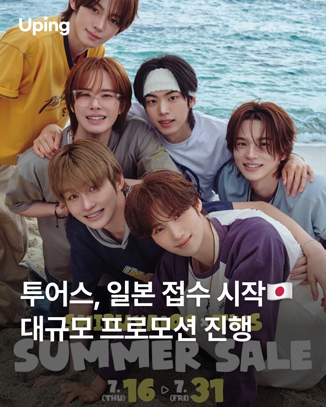 투어스 광고 소재