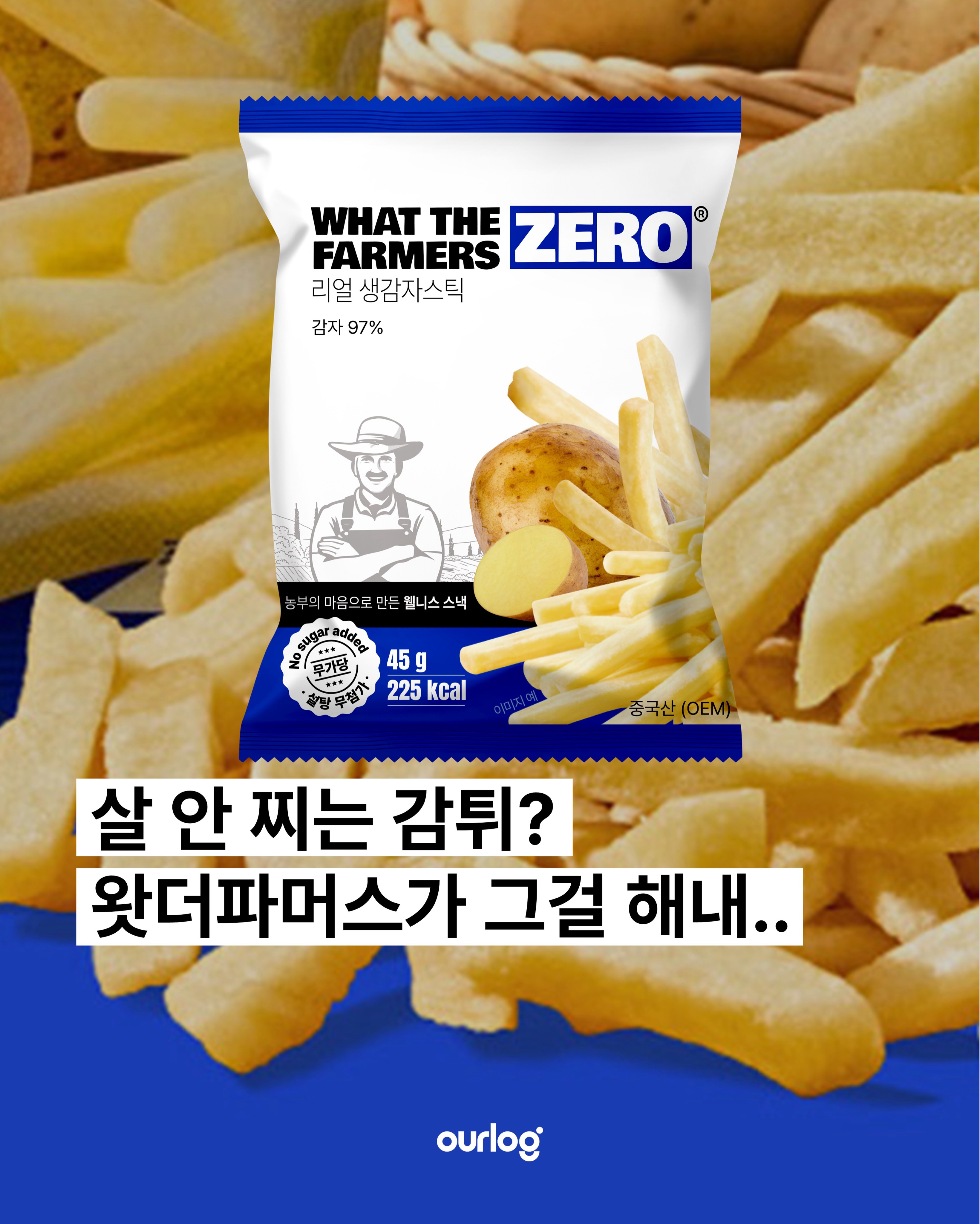 @whatthefarmers_official 광고 소재