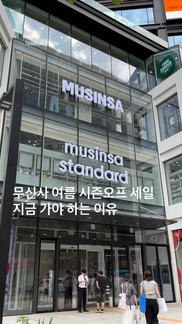 무신사 오프라인 스토어 광고 소재