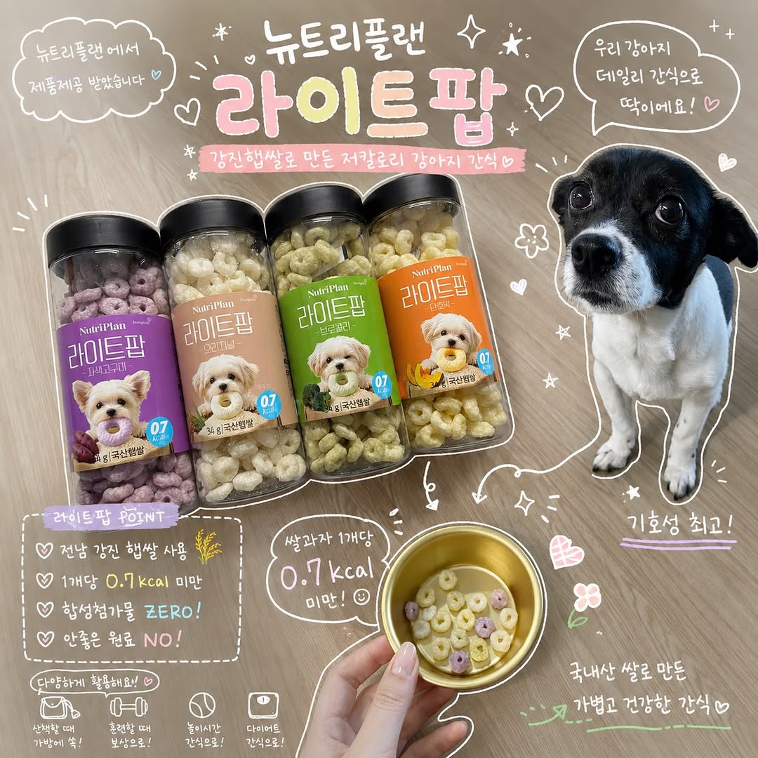 뉴트리플랜 광고 소재