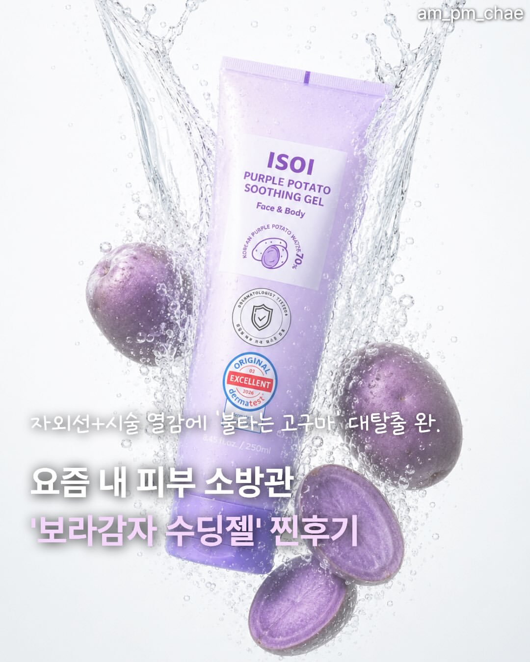 ISOI l 아이소이 광고 소재