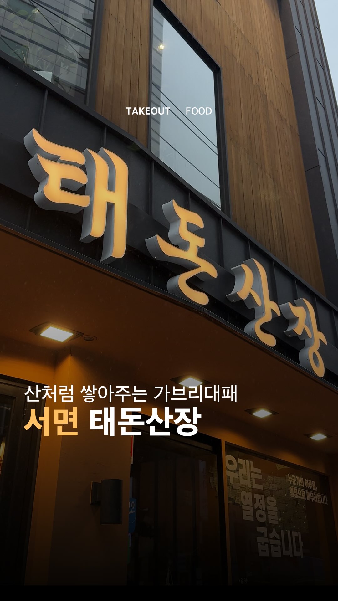 @taedonsanjang 광고 소재