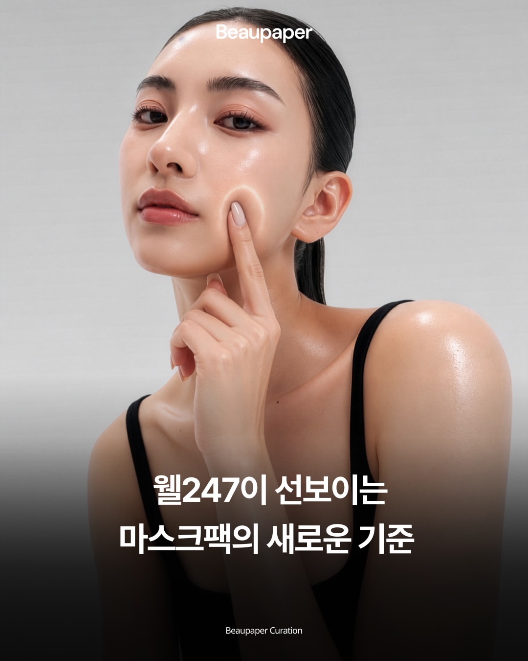 well247 광고 소재
