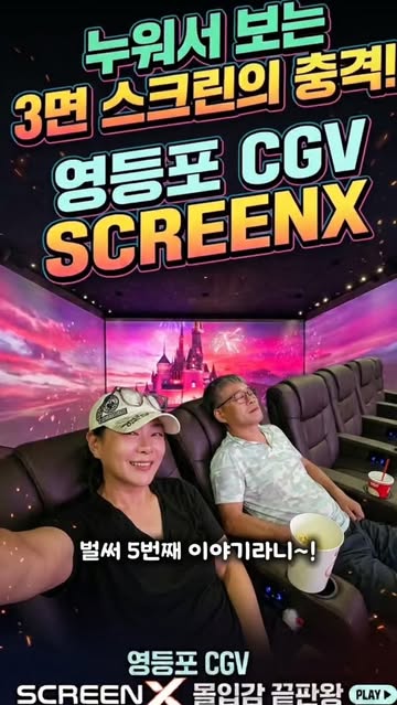 CGV 광고 소재