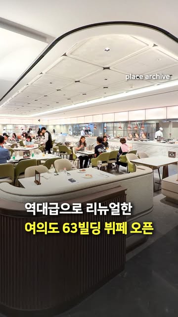 63뷔페 파빌리온 광고 소재
