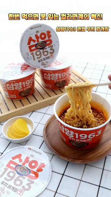 @samyangfoods 광고 소재