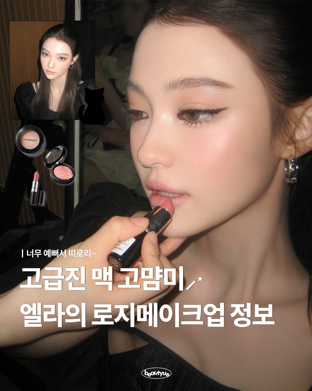 맥 코리아 광고 소재