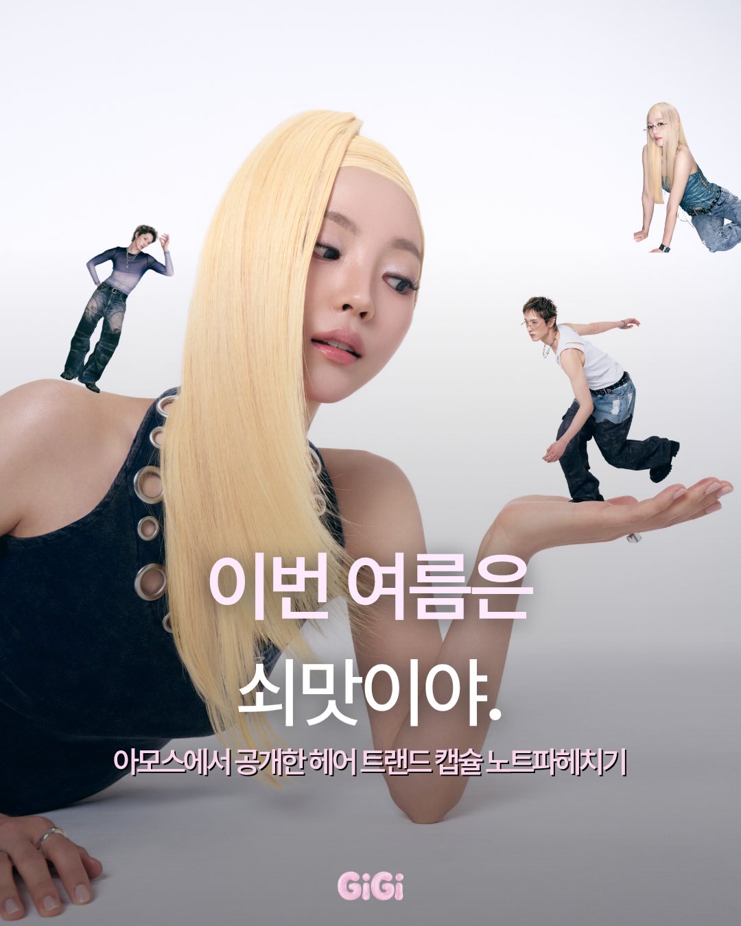 아모스 프로페셔널 광고 소재