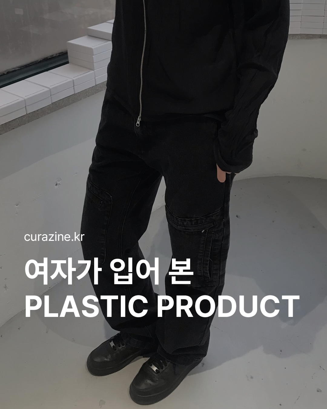 PLASTICPRODUCT 광고 소재