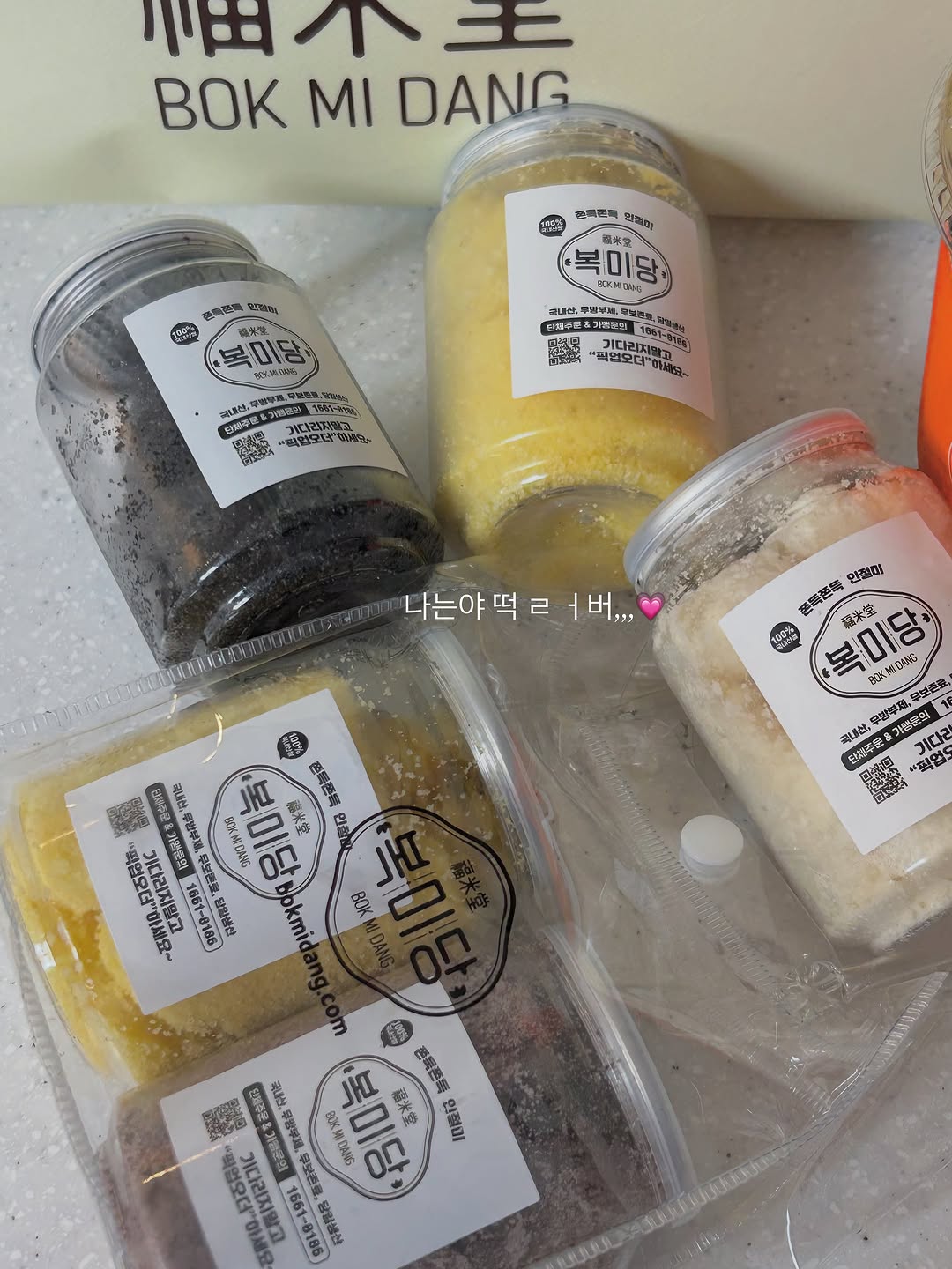복미당 광고 소재