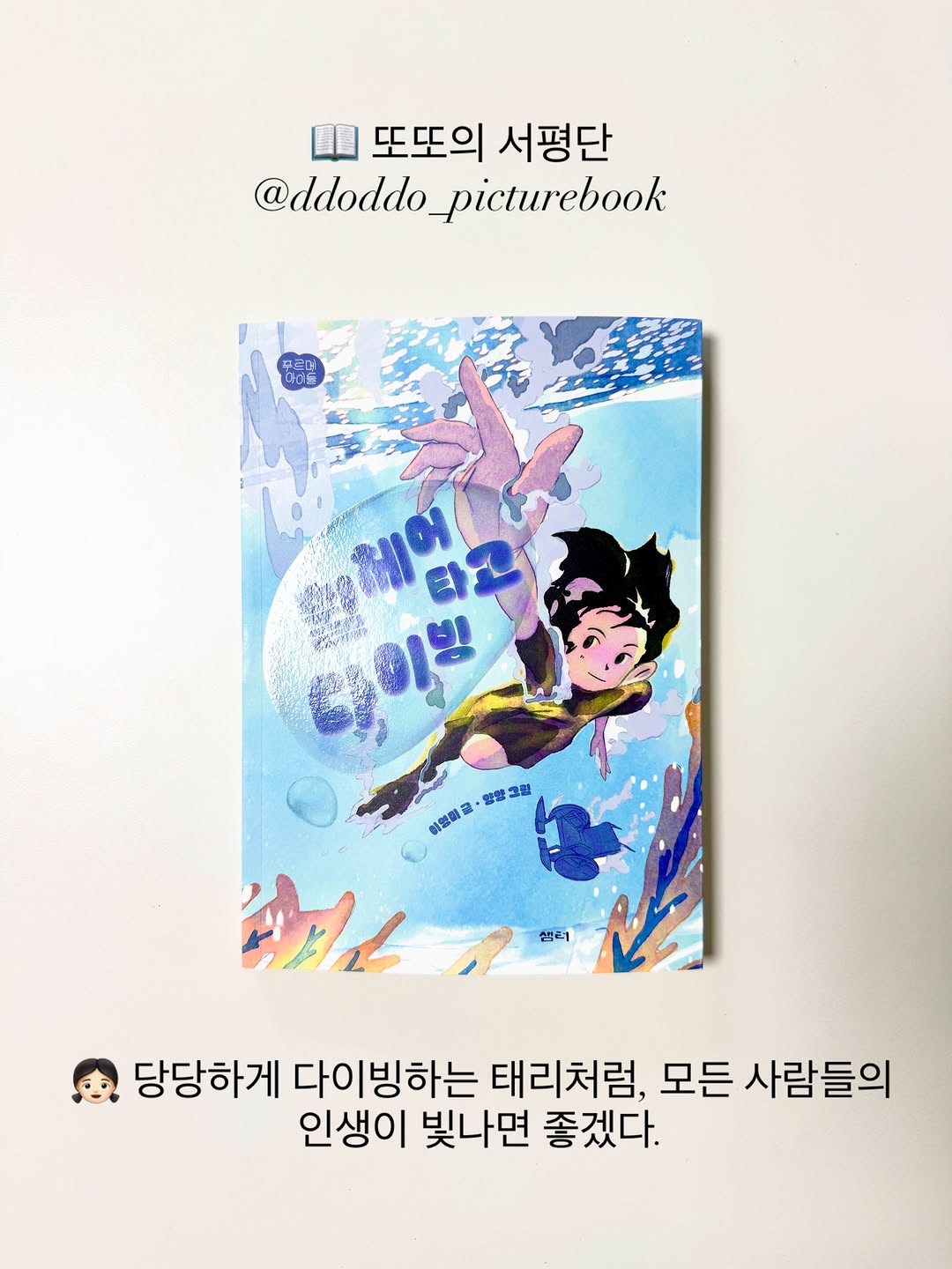 샘터 출판사 광고 소재