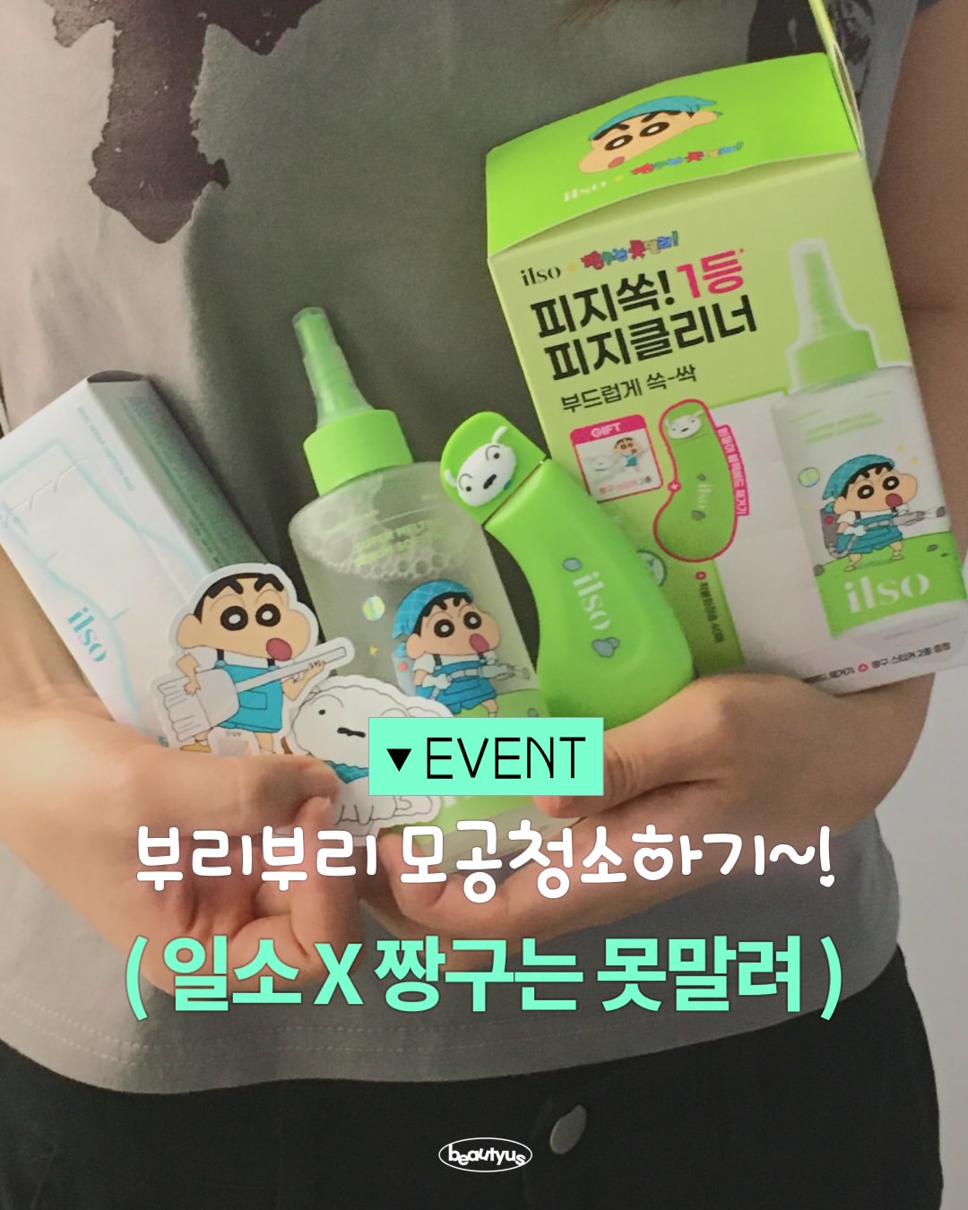 일소 광고 소재