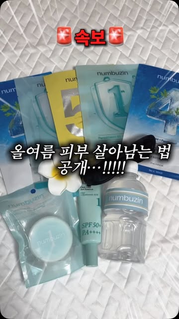 넘버즈인 광고 소재