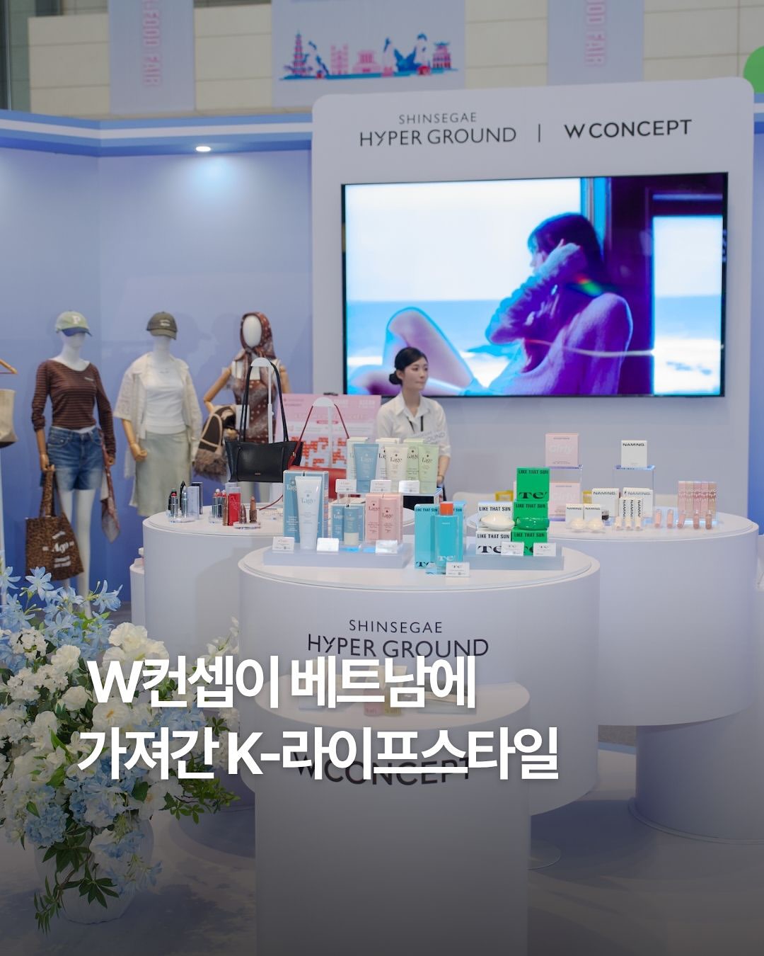 WCONCEPT 광고 소재