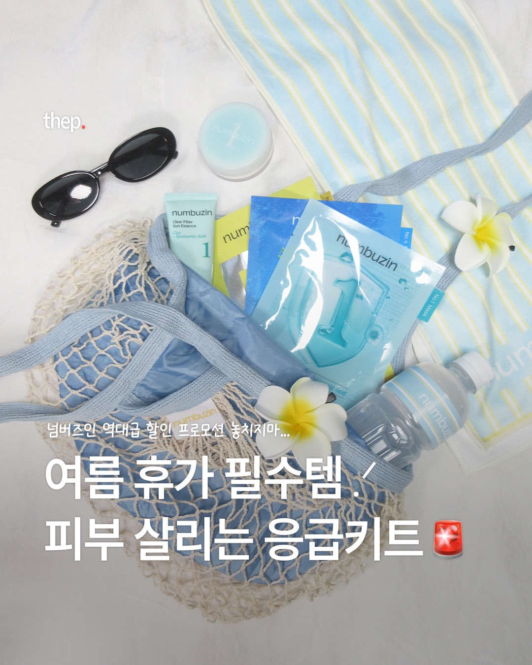 넘버즈인 광고 소재