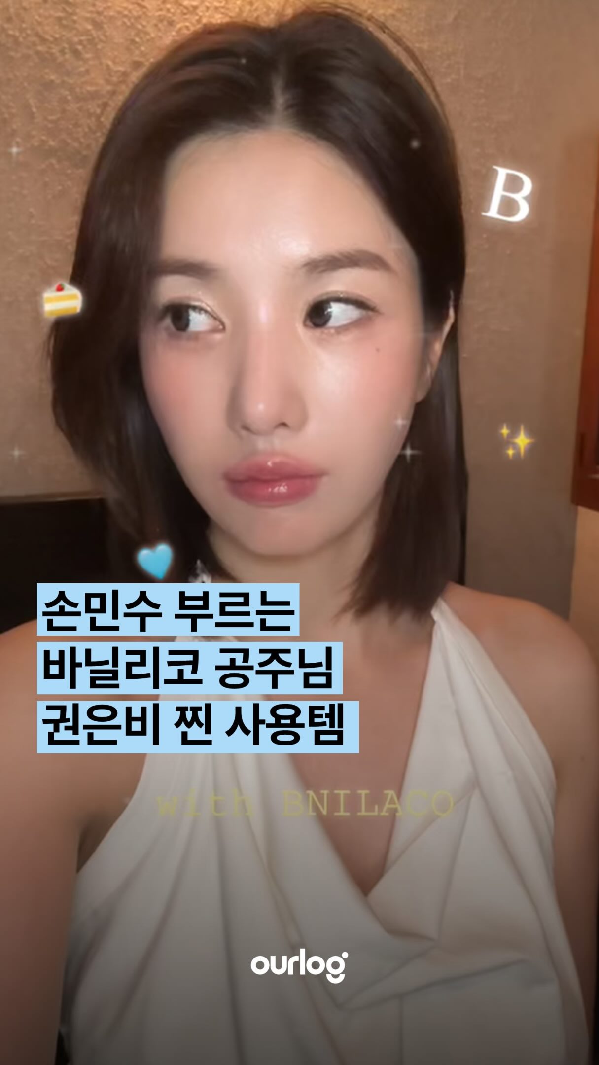 바닐라코 광고 소재