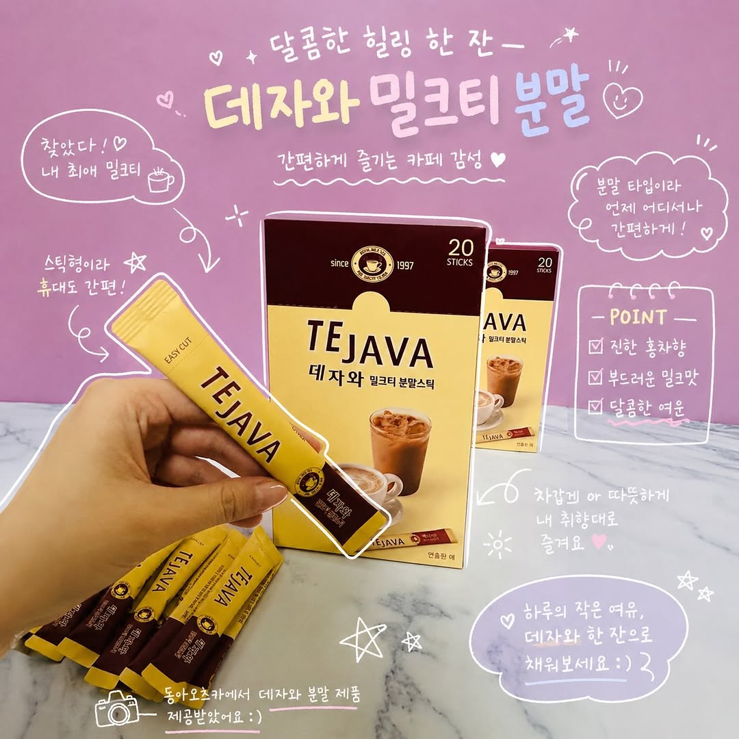 동아오츠카 광고 소재