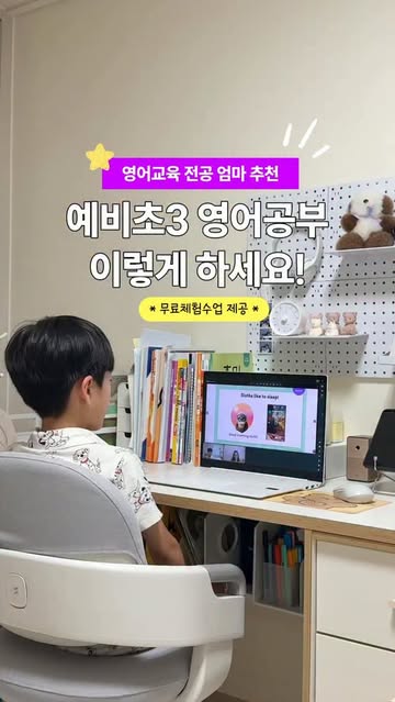 나오나우 | 어린이 초등 화상영어 광고 소재