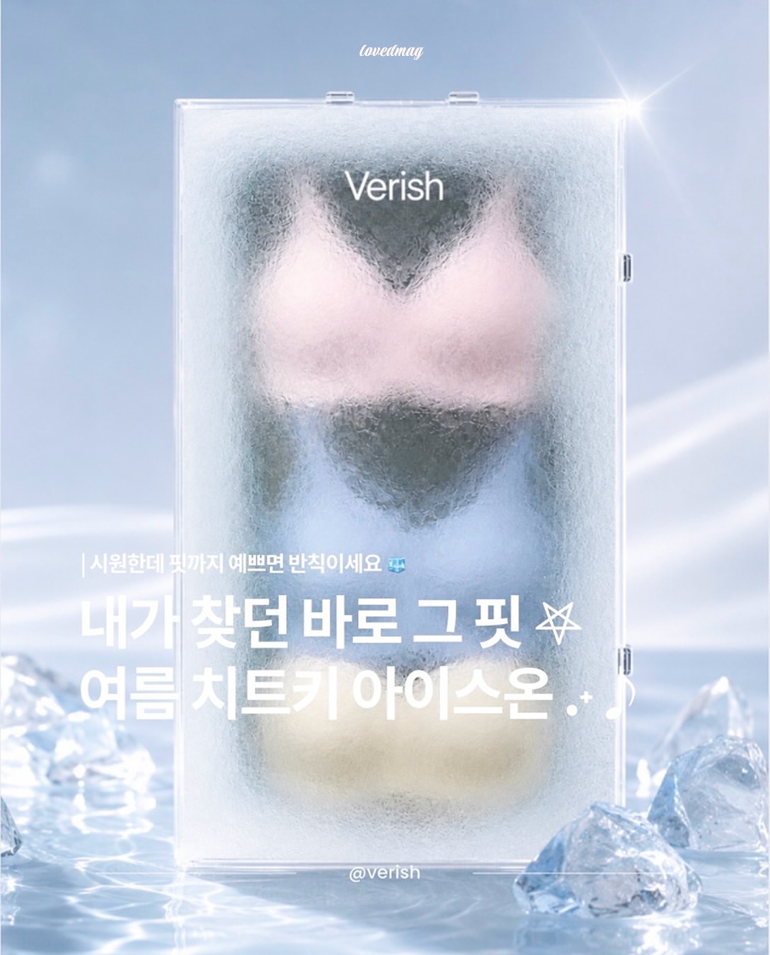 베리시 광고 소재
