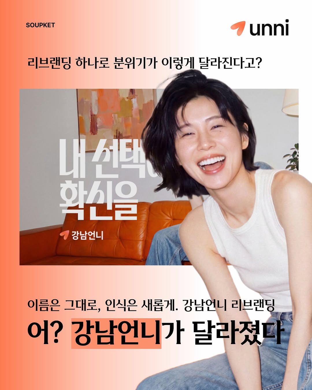 강남언니 광고 소재