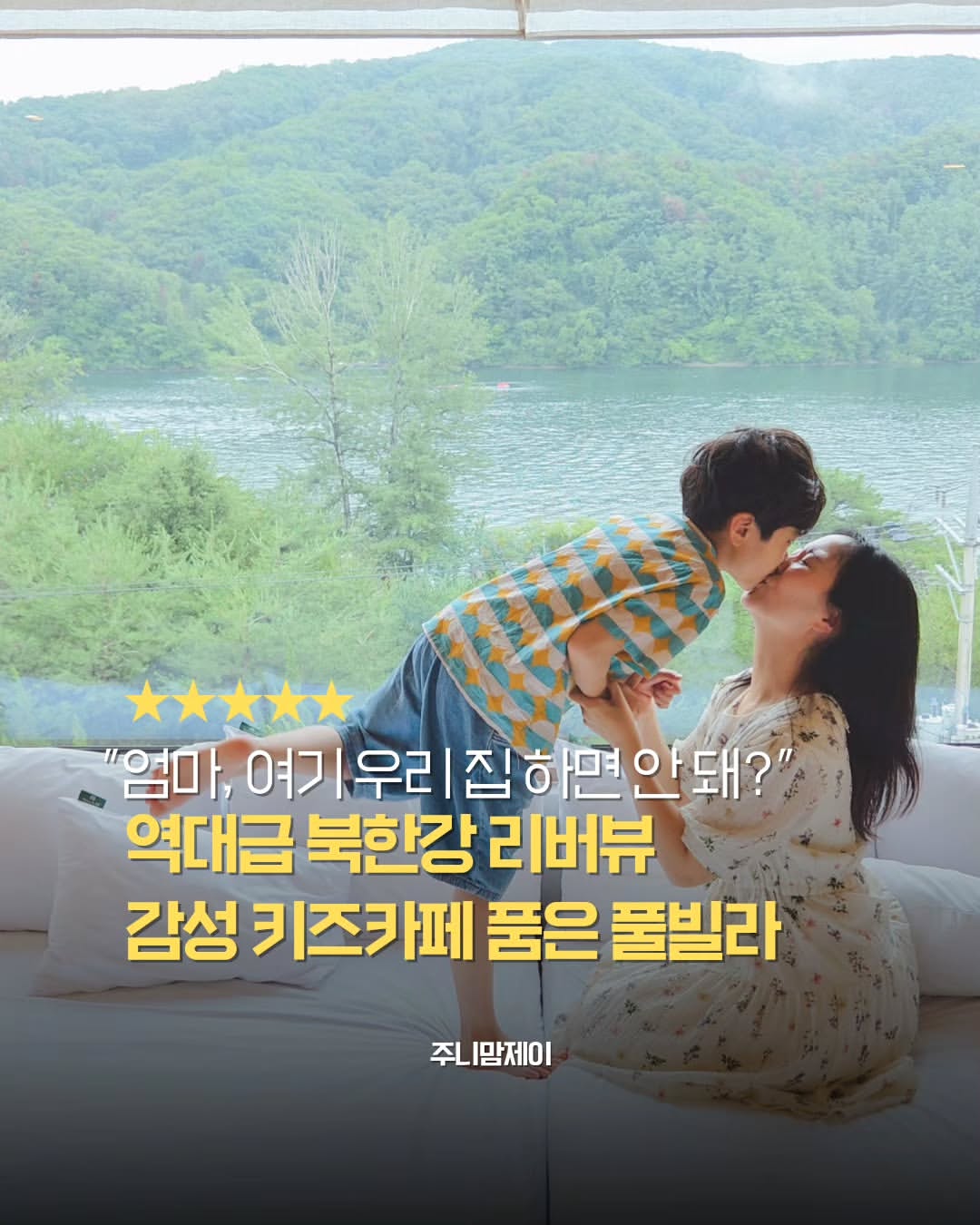 메종드힐 키즈풀&스테이 광고 소재