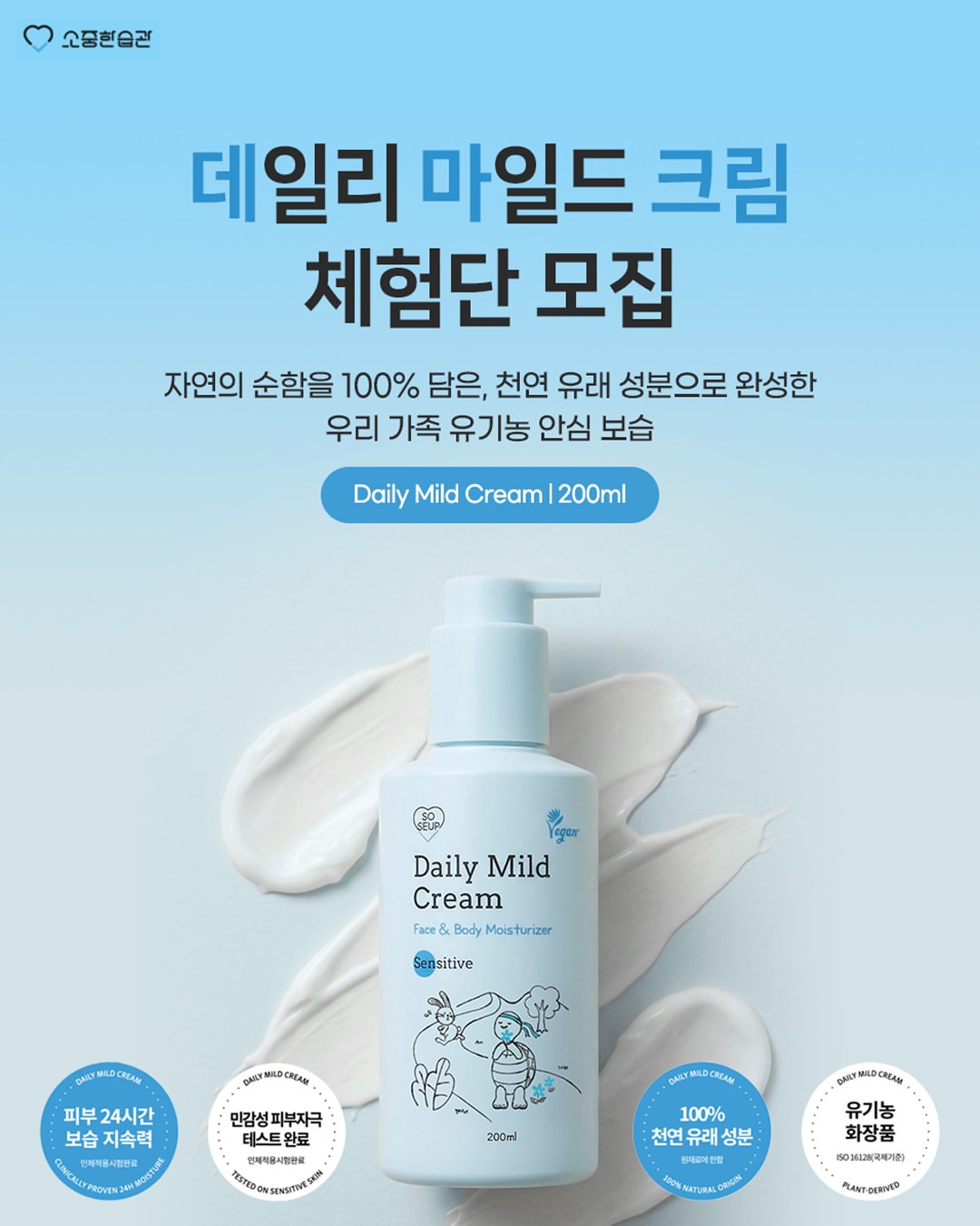 소중한습관 광고 소재
